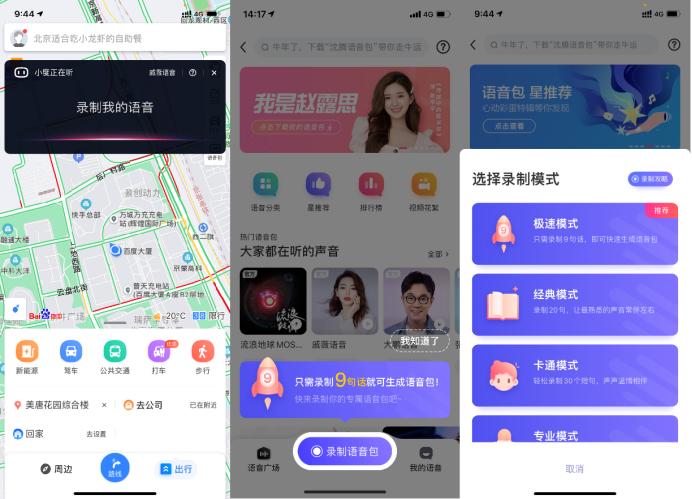 百度地图默认女声版是正规的吗