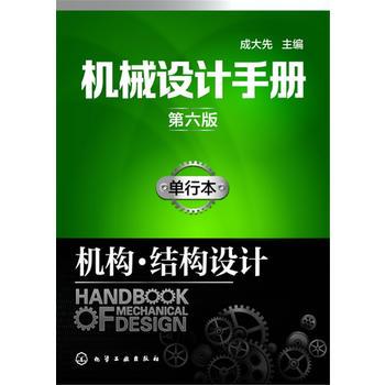机械设计手册第七版pdf