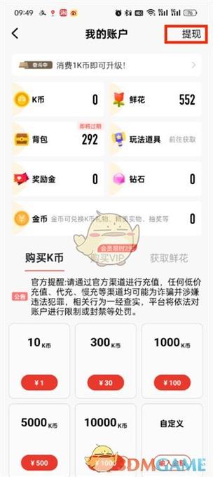 全民K歌礼物怎么兑换