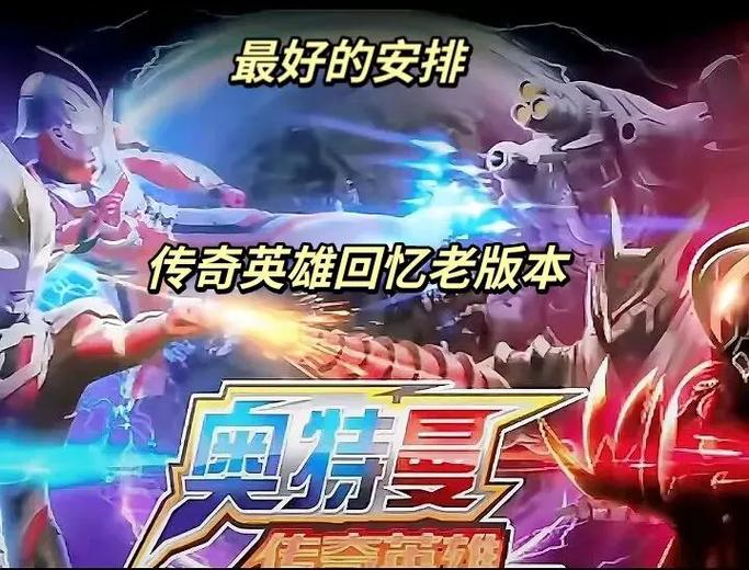 刀疤奥特曼传奇公益直装无限金币游戏截图