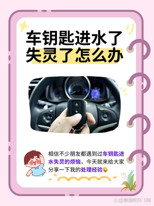 车钥匙洗水了还能用吗
