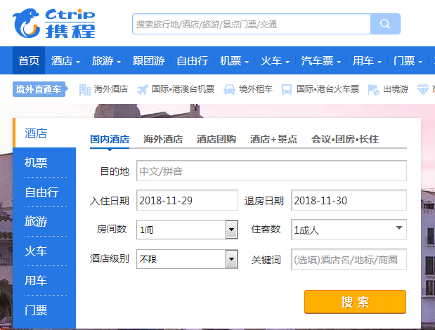 携程商家入驻流程专业版游戏截图