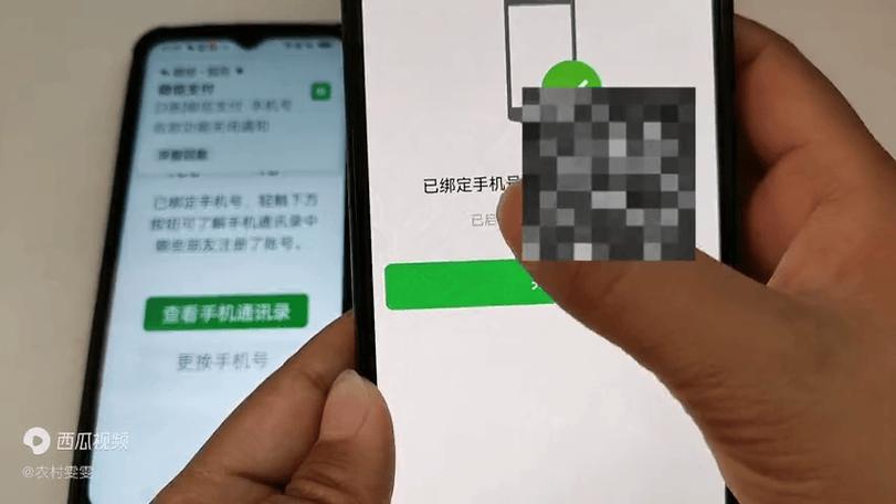 微信强制换绑手机绑定
