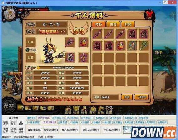 造梦西游4手机版修改器免费无限制版游戏截图