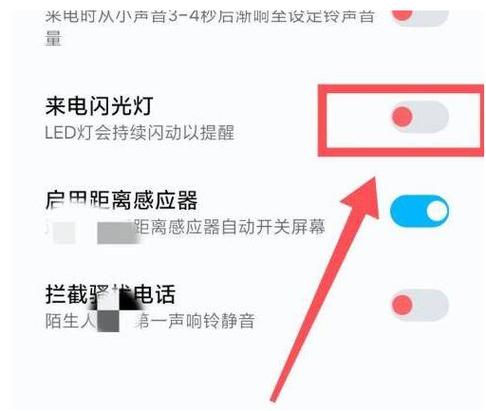 手机放音乐闪光灯闪怎么关掉