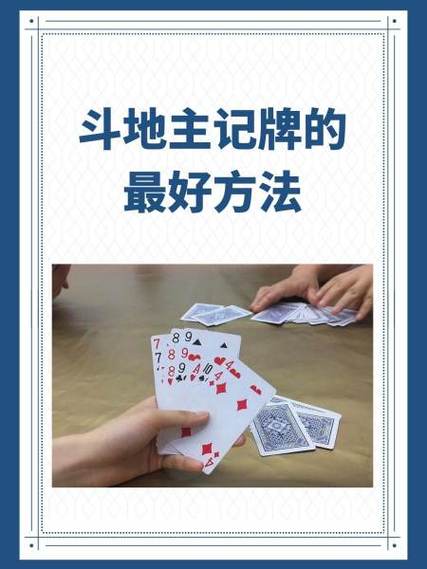 斗地主记住10个口诀