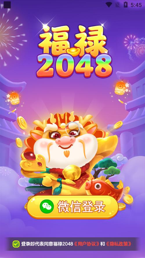 福禄2048真能提现吗