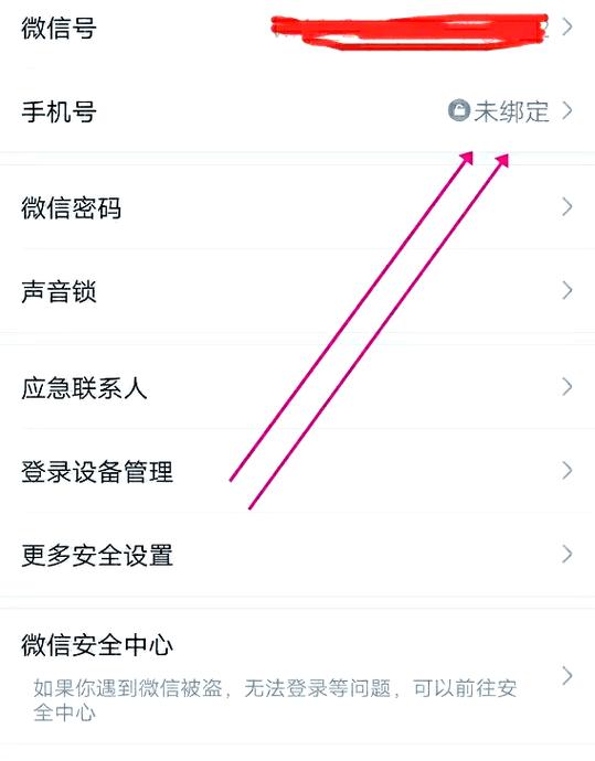 怎么取消绑定手机号