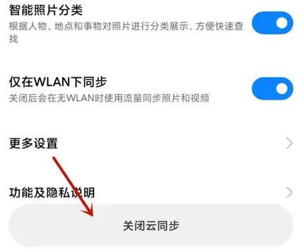 如何关闭同步功能