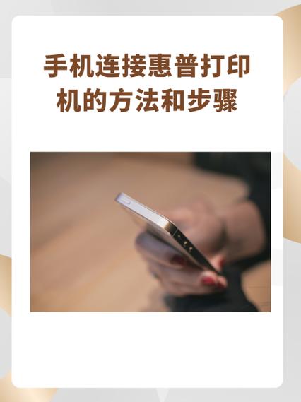 惠普打印机手机连接教程