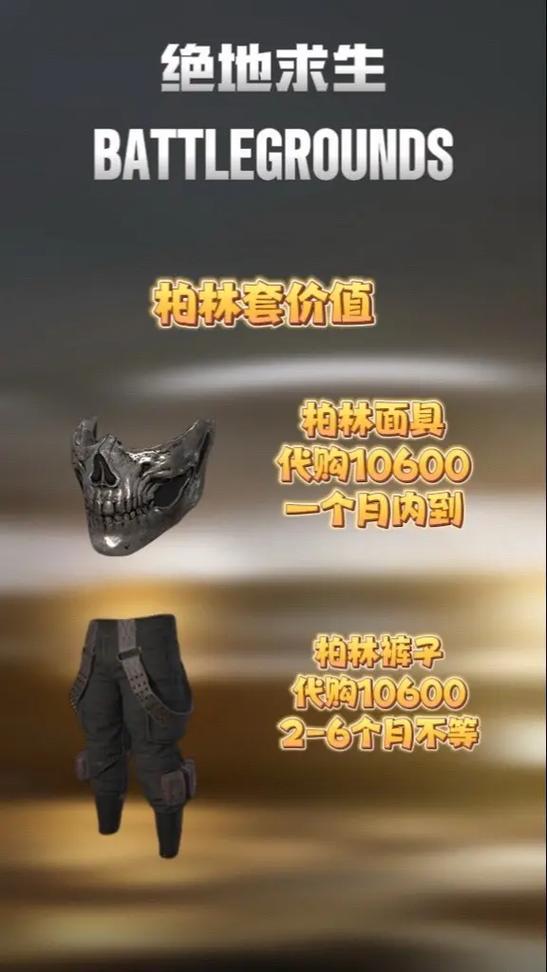 pubg饰品