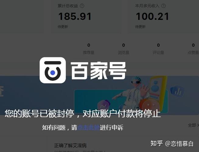 百度提现显示账号异常怎么回事