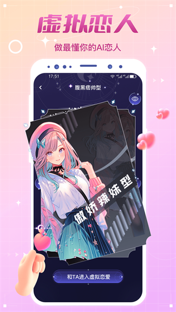 下载虚拟恋人解锁版游戏截图