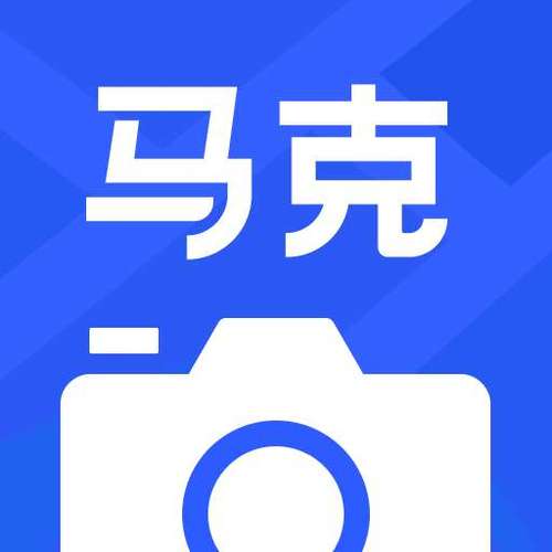 马克水印相机安卓免费下载缩略图