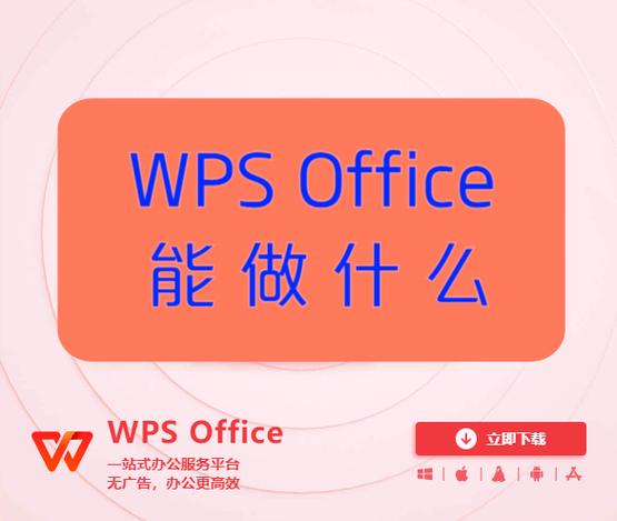 wps office是干什么的
