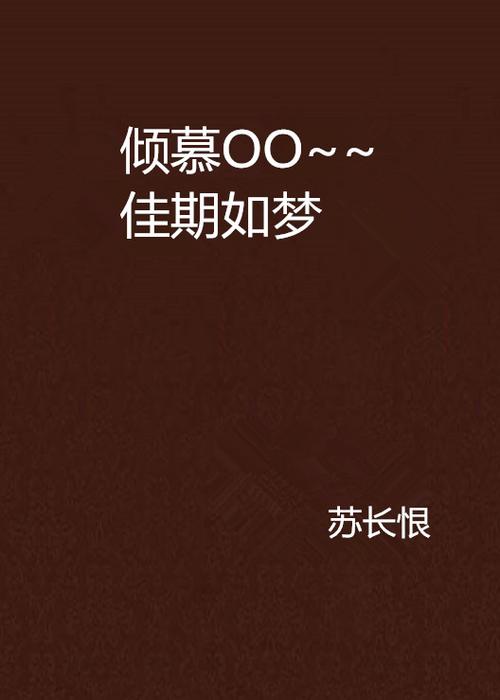 佳期如梦小说