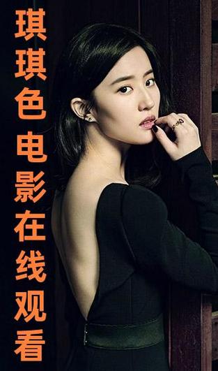 琪琪电影电视剧免费观看大全完美版游戏截图