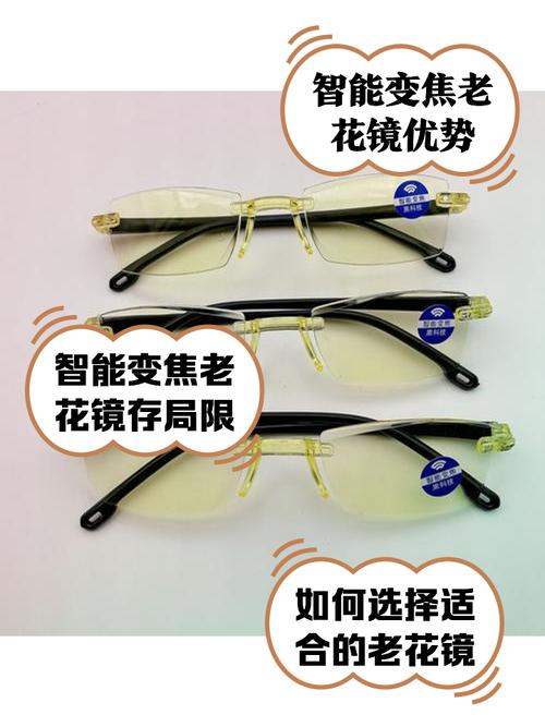自能变焦老花镜好吗
