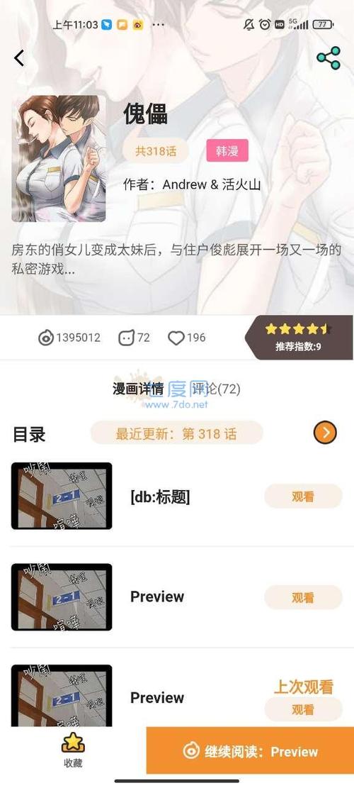 迷漫画破解版最新更新1.1.32流鼻血版本游戏截图