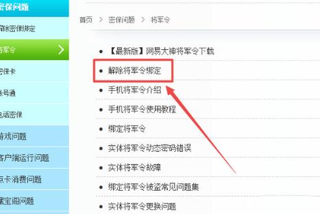 梦幻西游手机将军令怎么解绑