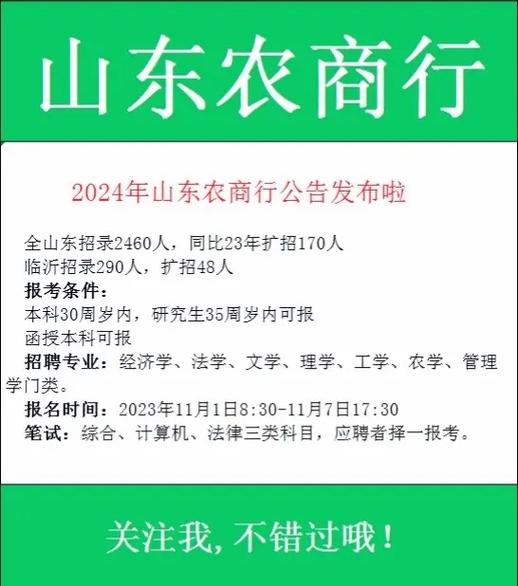 山东农商银行招聘官网无付费最新版游戏截图