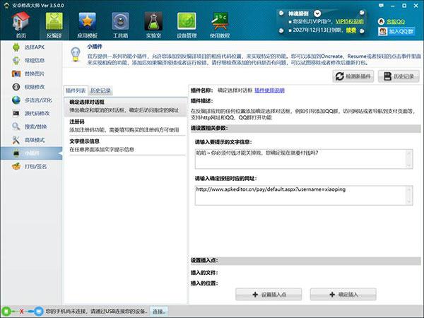 叉叉修改器测试新版游戏截图