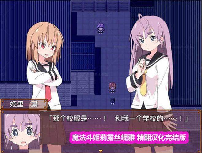 魔法斗姬莉露丝缇雅攻略黑科技游戏截图