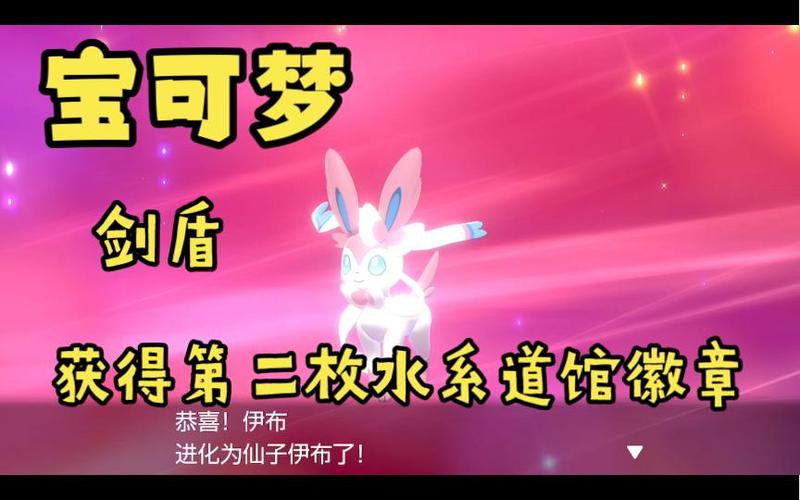 剑盾仙布进化