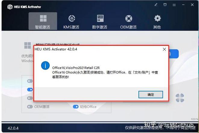 visio2021永久激活密钥最新永久会员兑换码游戏截图