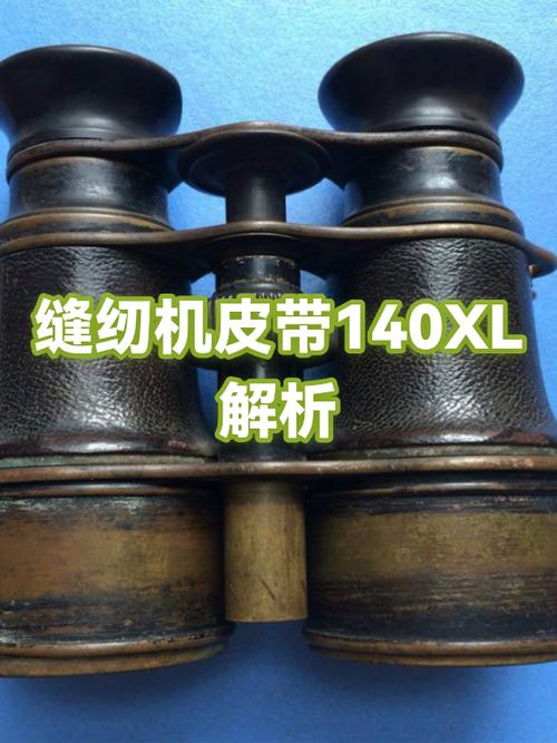 电动缝纫机的皮带尺寸