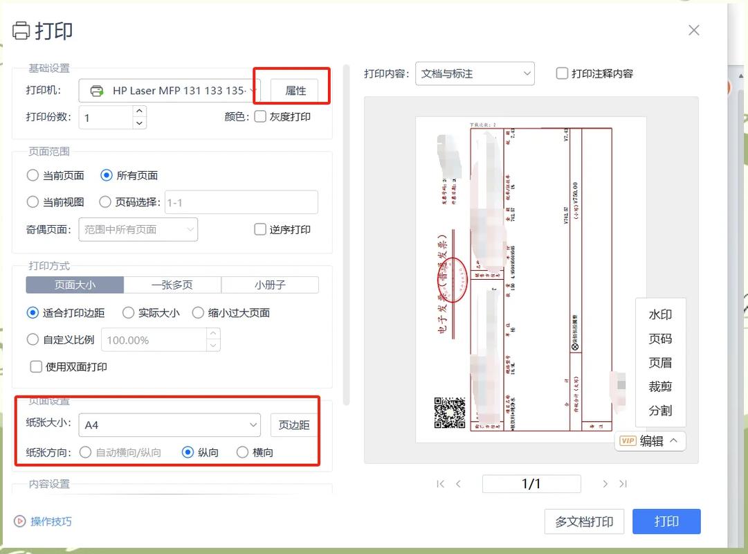 爱普生打印机纸张大小怎么设置