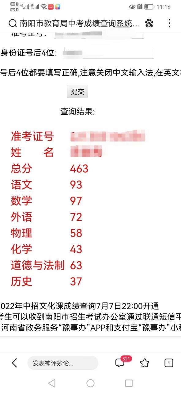 一模460相当于高考多少分