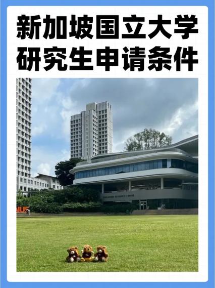 新加坡国立大学2020硕士申请