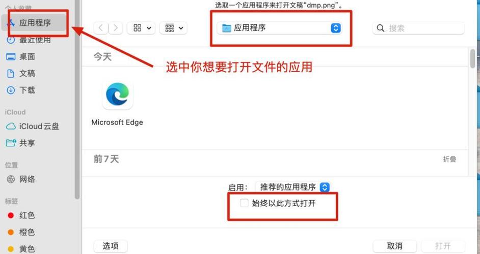 mac默认打开方式设置