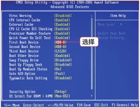 东芝电脑bios设置