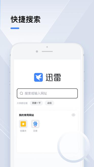 迅雷云盘下载高速流量缩略图