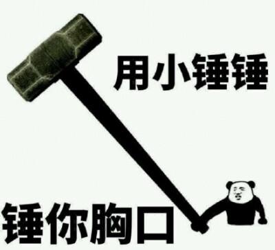 小拳拳捶你胸口歌词