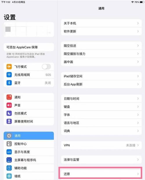 如何在平板上修改文档