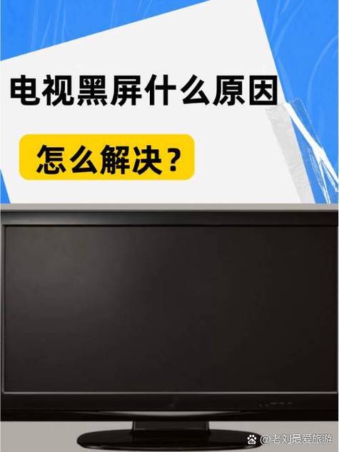 微鲸电视开机闪一下就黑屏