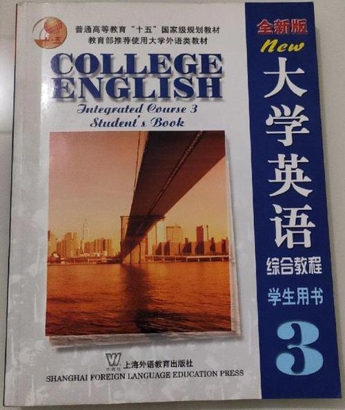 大学综合英语教程3第三版