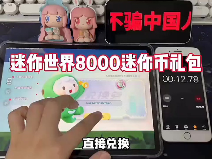迷你世界在哪领迷你币防闪退游戏截图