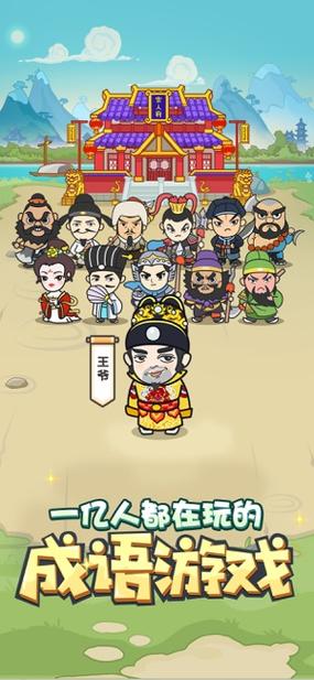 成语小秀才赚金币VIP购买游戏截图