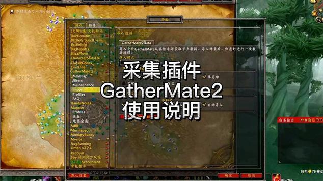 gathermate2插件怎么用