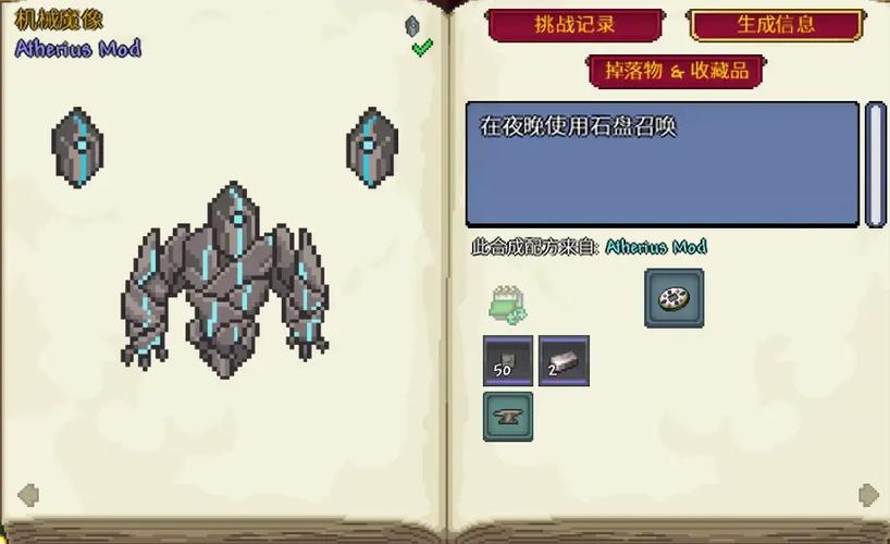 我的世界泰拉瑞亚模组