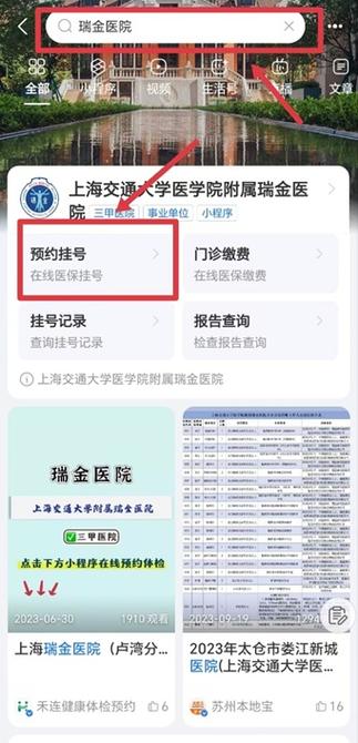 瑞金医院网上预约挂号平台免费正版游戏截图