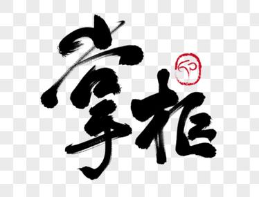 男人做甩手掌柜的原因
