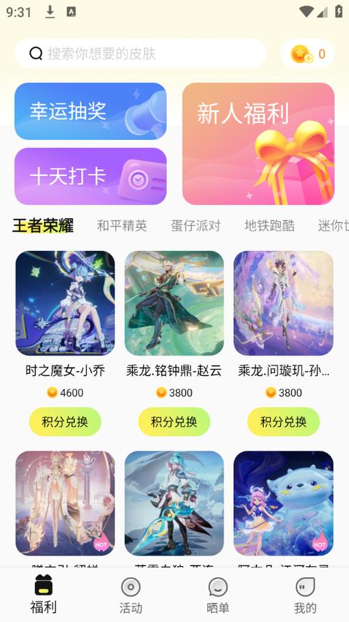 免费领皮肤真的能领到皮肤吗移动版游戏截图