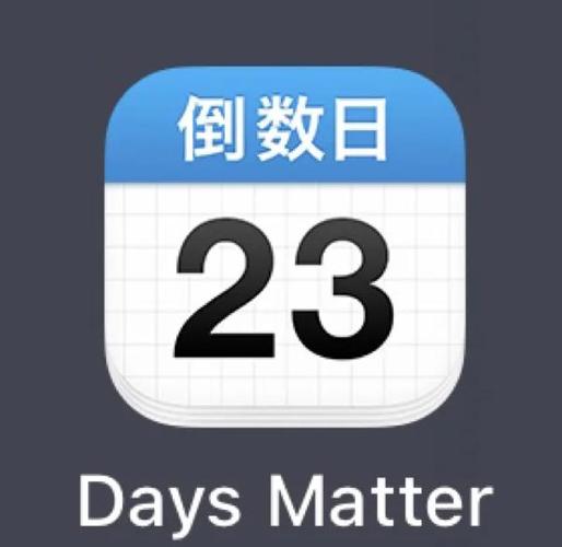 倒数日怎么放桌面