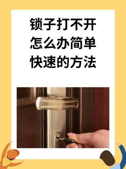 门锁卡顿抹油
