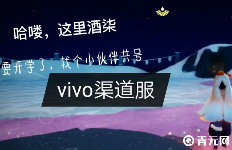 光遇vivo渠道服下载入口永久会员版游戏截图